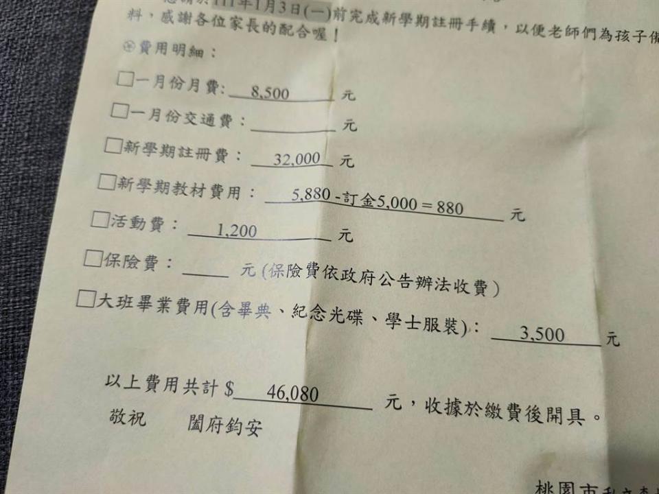 一名爸爸日前曬出小孩讀私立幼兒園的註冊費明細，光新學期註冊費就要3萬2000元。(翻攝自 爆怨2公社FB)