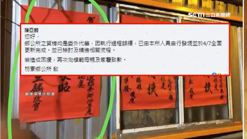 針對此事，鄉長也在臉書做出相關回覆。（圖／翻攝自屏東迷臉書）