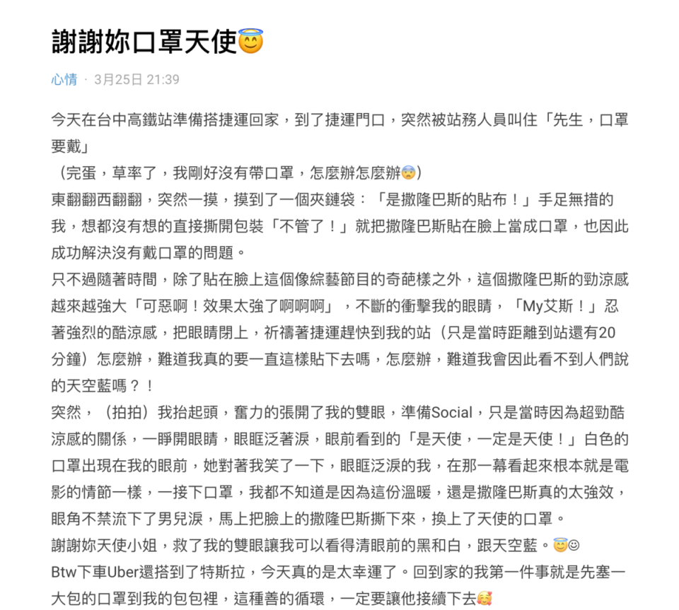 一名男網友表示自己忘記帶口罩出門，乾脆直接將痠痛貼布黏在臉上。（截圖自Dcard）