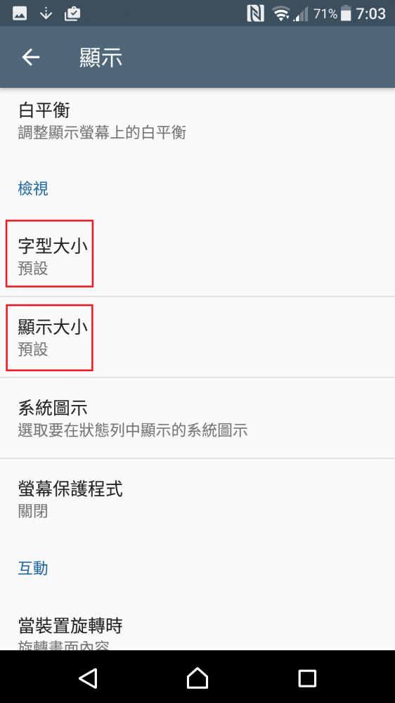 台灣更新啦! Xperia XZ Android 7.0 快速上手