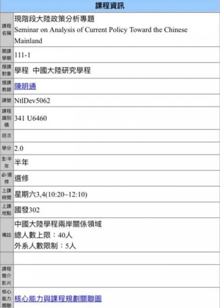 有網友詢問陳明通上課評價，不忘酸「開學新同學會不會都是名人，要不要帶伴手禮」。(圖／PTT)