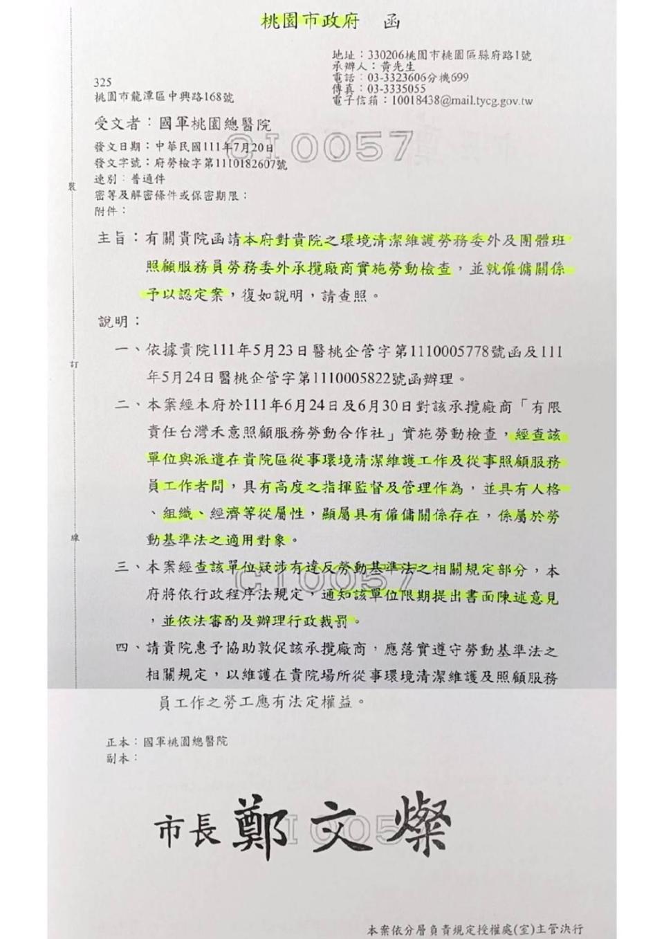 桃園市政府確認檢舉勞工與禾意勞動合作社間具有雇傭關係的公文。（立法委員洪申翰國會辦公室提供）