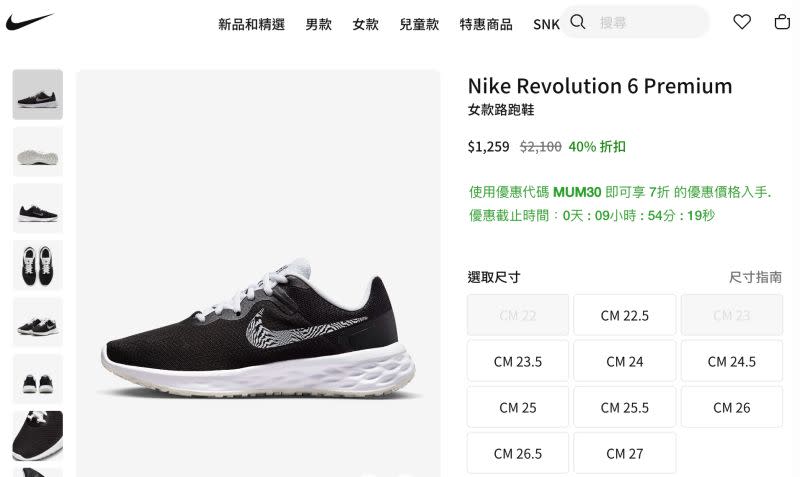 ▲Nike Revolution 6 Premium女款路跑鞋入手只要千元有找。（圖／翻攝自Nike官網）