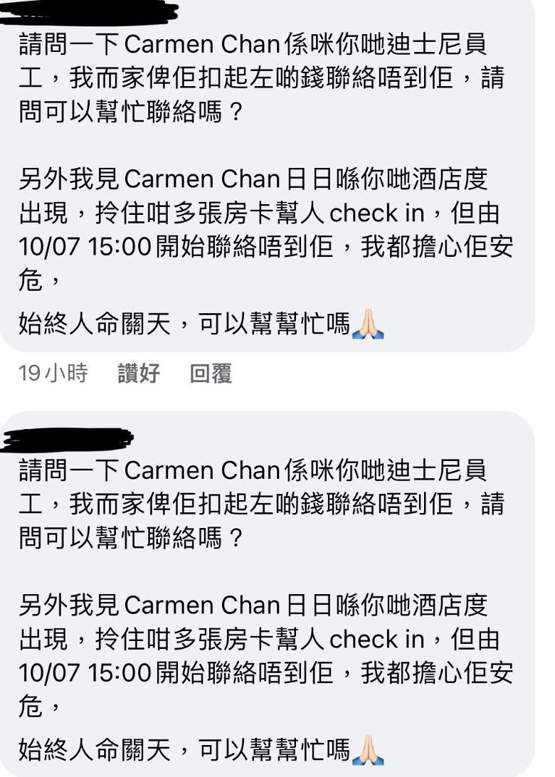 有苦主早前向香港迪士尼樂園查證Carmen Chan的身份。


