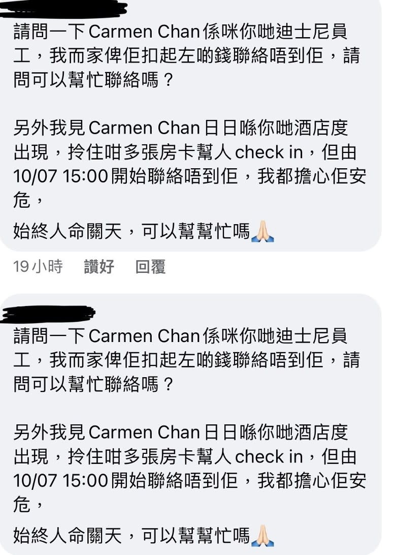 Some sufferers checked the identity of Carmen Chan with Hong Kong Disneyland earlier.


