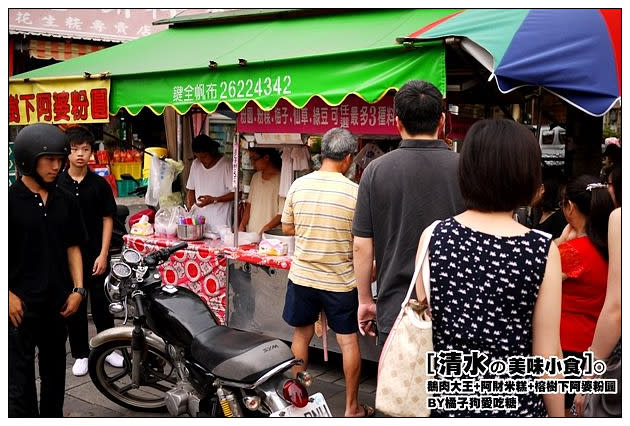 【台中散策食記】清水在地美食尋味：鵝肉大王+阿財米糕+樹下阿婆粉圓