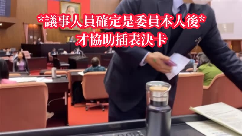 林楚茵表示，議事人員會確認身分才給予表決卡（圖／翻攝自林楚茵臉書）