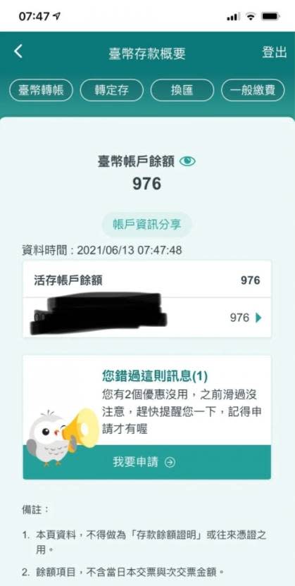 網友PO出自己的帳戶資料，餘額甚至不到1千元。（圖／翻攝自Dcard）