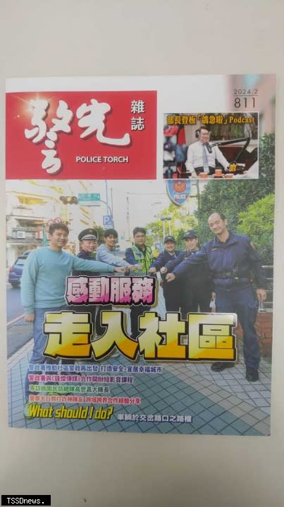 《警光雜誌》113年二月號，以封面故事「感動服務走入社區」為主題深入報導。（記者王先國攝）