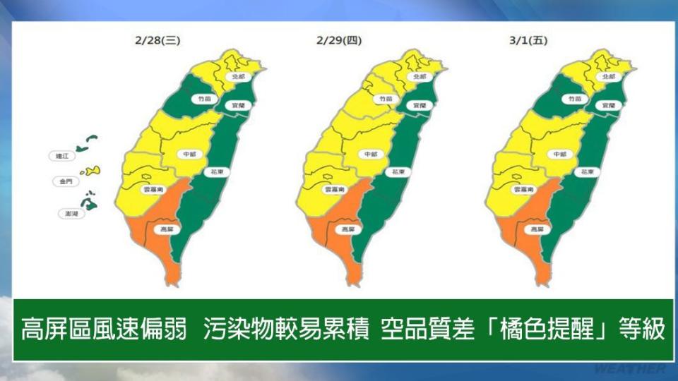 高屏區空品達「橘色提醒」等級。（圖／TVBS）