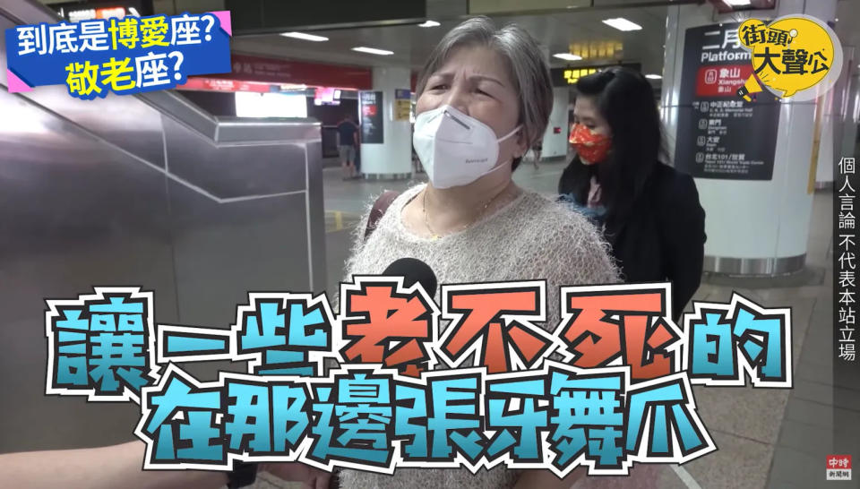 <strong>一名70歲女士接受訪問時表示，有些人把博愛座的定義想得太過狹隘，不如直接廢除博愛座。（圖／翻攝自YouTube@ChinaTimes）</strong>