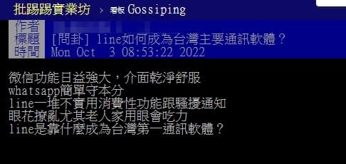 LINE如何成為台人主要通訊軟體？內行人曝「1關鍵」：靠它打天下