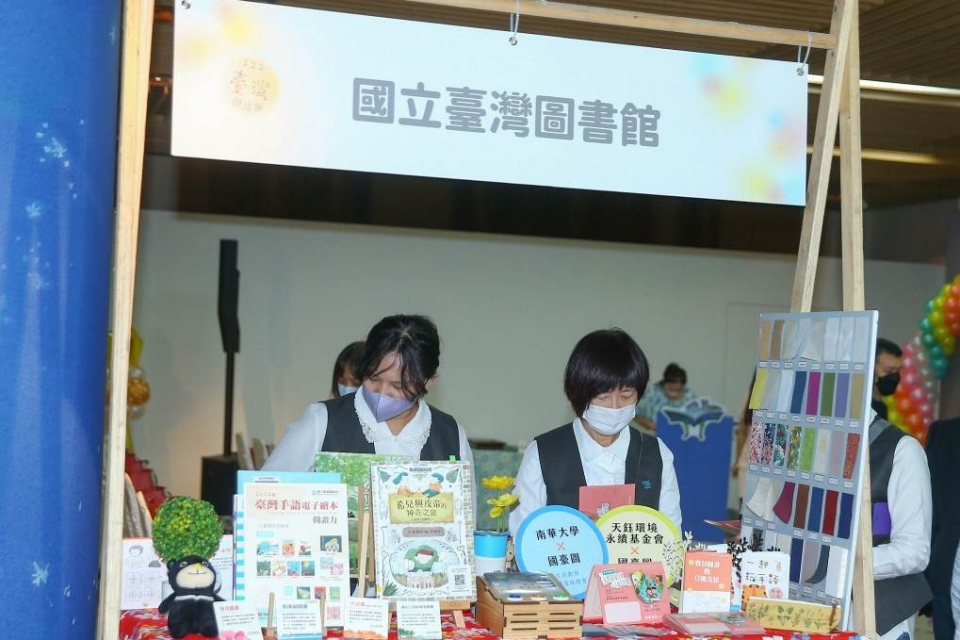 國立臺灣圖書館「活躍閱讀．永續發展」宣傳攤位