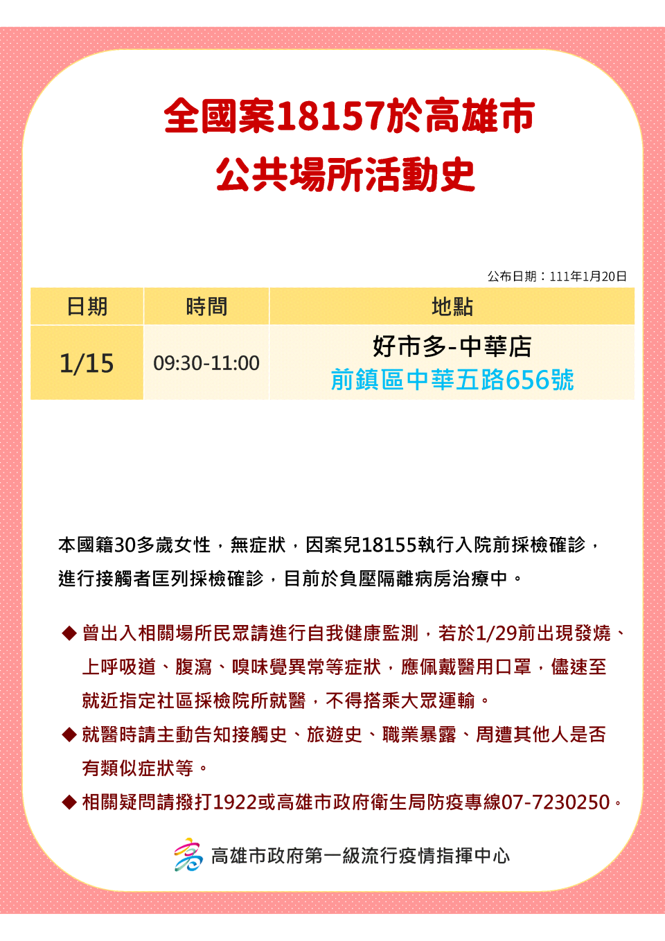 全國案18157於高雄市公共場所活動史。（圖／高雄市府）