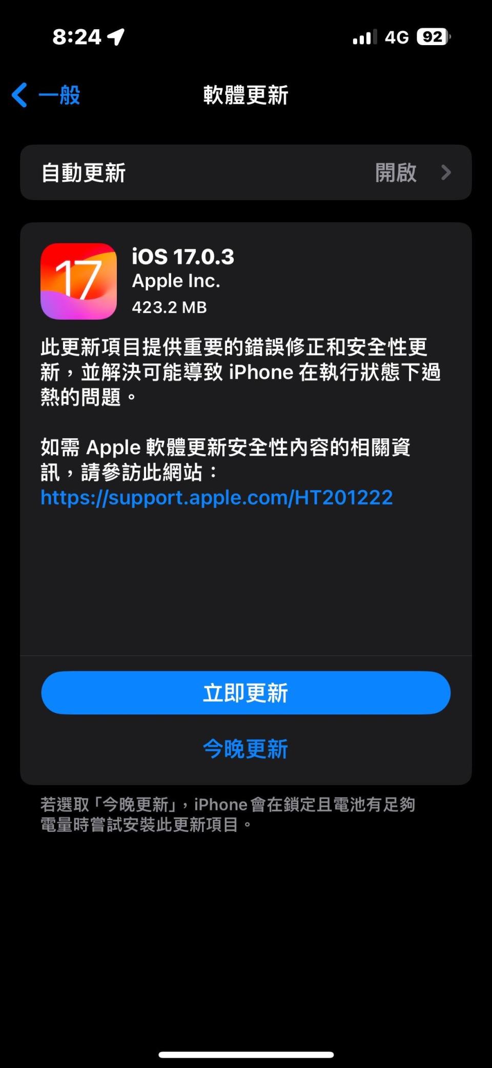 蘋果釋出OS 17.0.3更新，修復iPhone 15 Pro系列的過熱問題。（圖／TVBS）