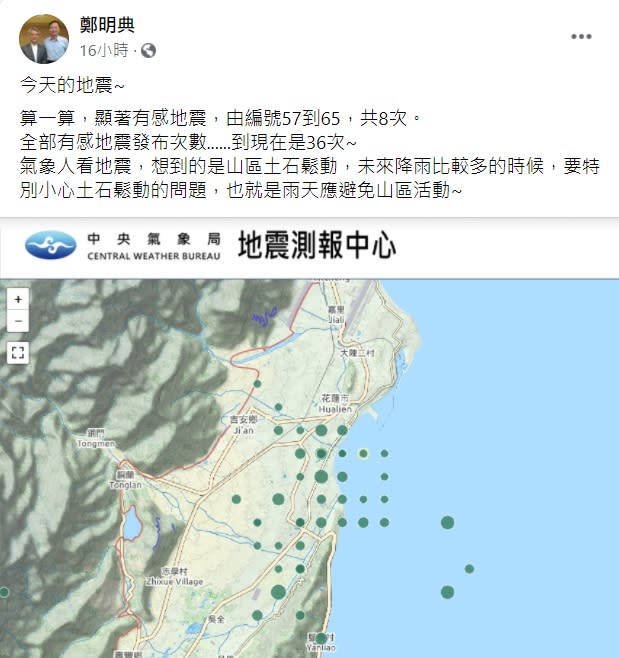 鄭明典表示，由於地震頻繁加上近期午後雷雨，提醒民眾避免山區活動。   圖：擷取自鄭明典臉書