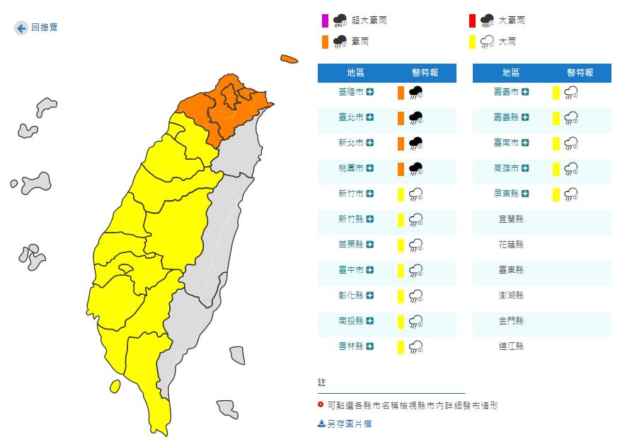 中央氣象局發布4縣市豪雨特報、12縣市大雨特報。（圖／翻攝自中央氣象局）