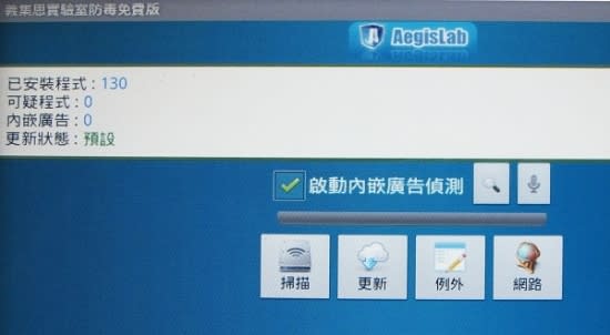 Android小學堂09》平板電腦也能安裝防毒軟體