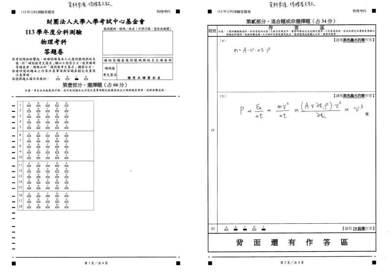 ▲分科測驗物理科參考解答，確切答案仍以大考中心公布為主。（圖／得勝者文教提供）