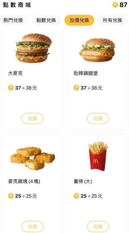 麥當勞店員提醒「加價兌換」只能以信用卡線上付款（翻攝自Dcard）