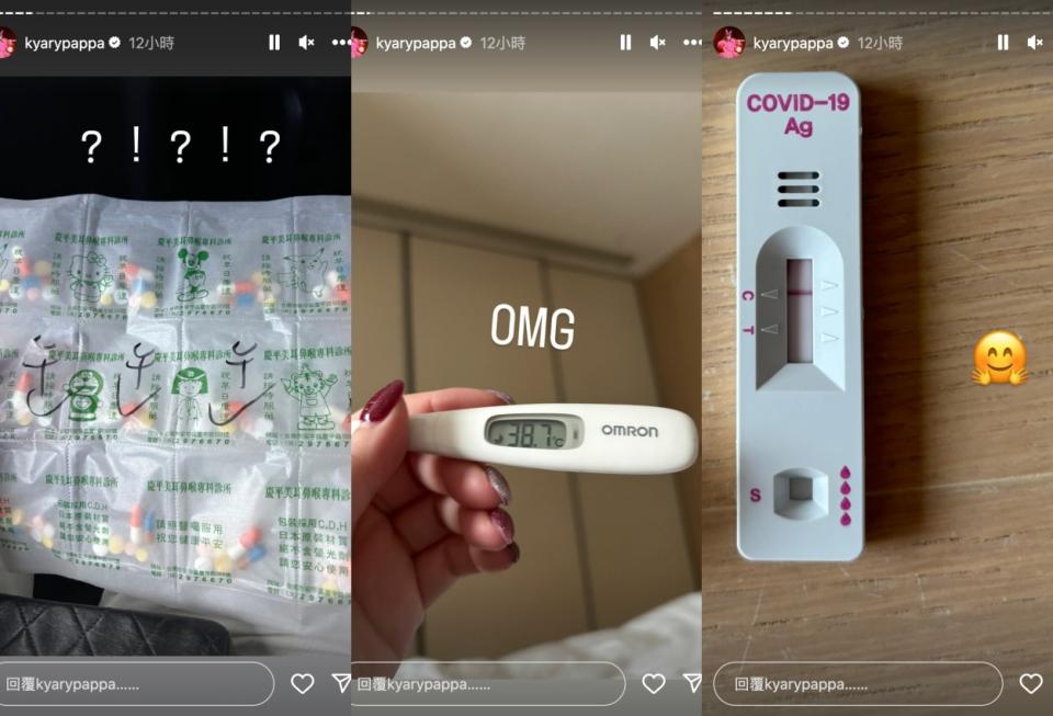 卡莉怪妞在表演前夕發高燒。（圖／Instagram／kyarypappa）