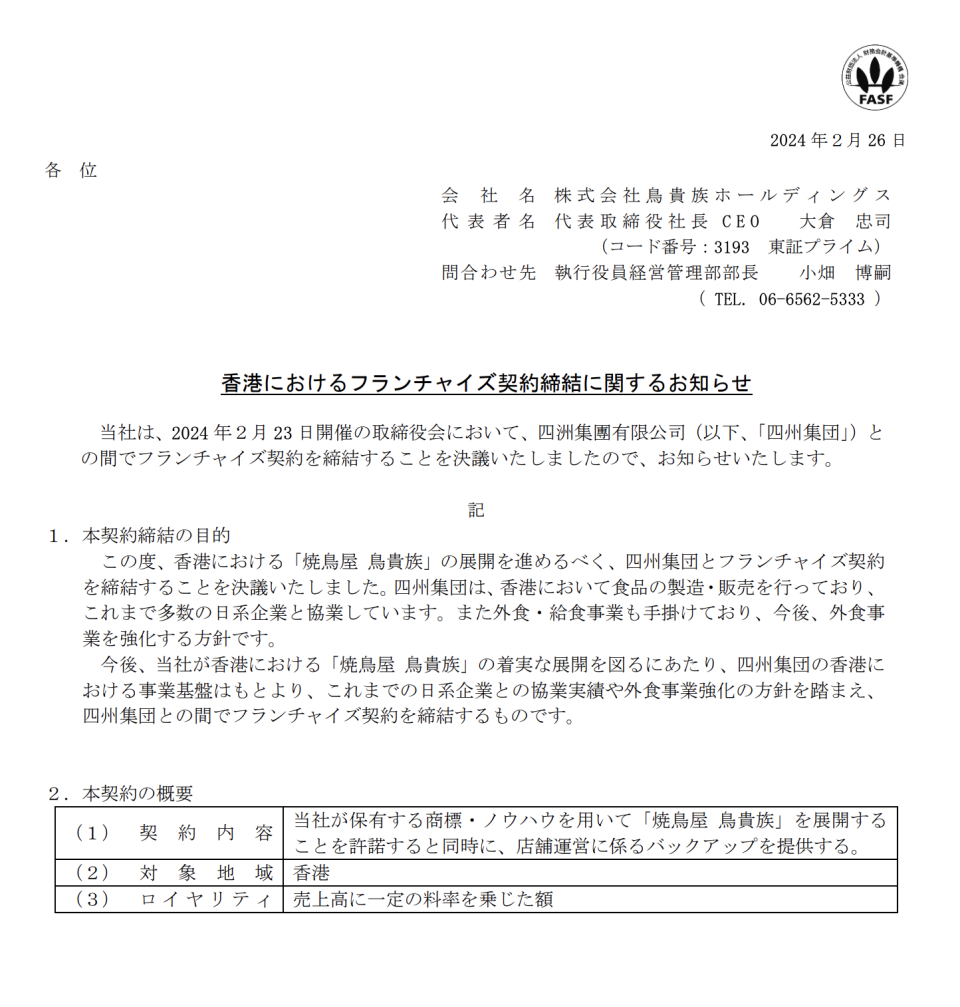 鳥貴族香港｜日本平價連鎖串燒居酒屋「鳥貴族」將登陸香港！與香港四州集團簽約 串燒價錢幾錢串？