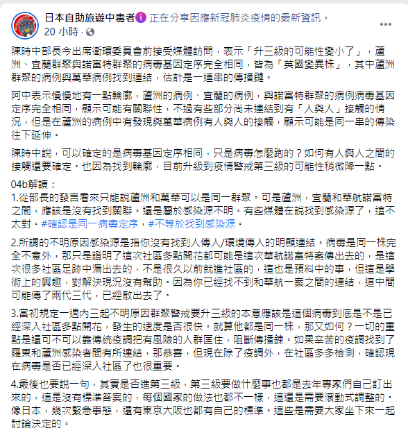 林氏壁表示，確認是同一病毒定序，不等於找到感染源。（圖／翻攝自臉書粉專「日本自助旅遊中毒者」）