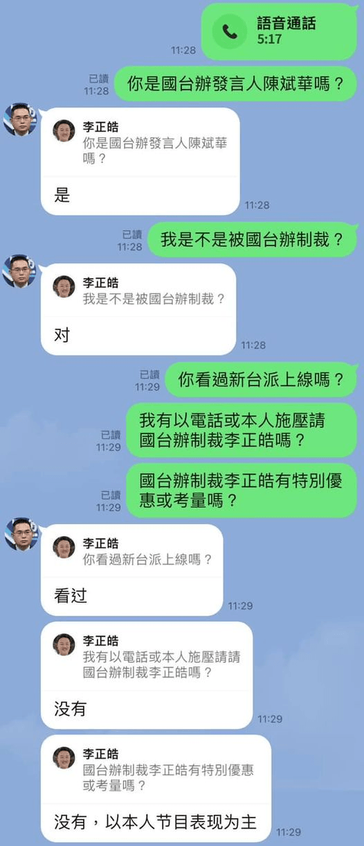 李正皓玩哏徐巧芯婆婆日前回應「是否施壓富邦銀行專員超貸」時的對話截圖。（翻攝自李正皓臉書）