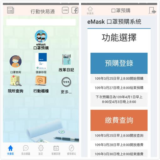 中央疫情指揮中心推出「口罩實名制2.0」，讓民眾可以使用App預購口罩。（圖／記者許書萓攝影）