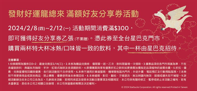 星巴克過年期間推出滿額送「好友分享券」活動，憑券可享買1送1。（圖／翻攝自 星巴克 官網）