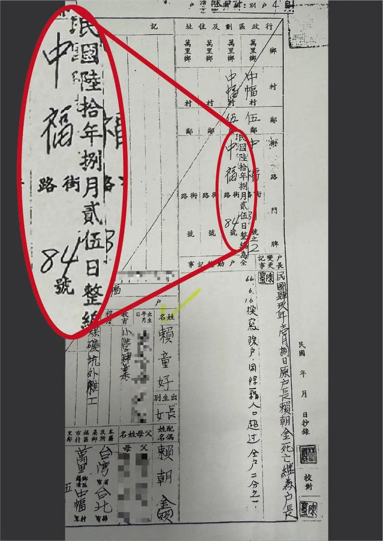 郭雅慧秀出賴家古早的戶口名簿。賴清德競總提供