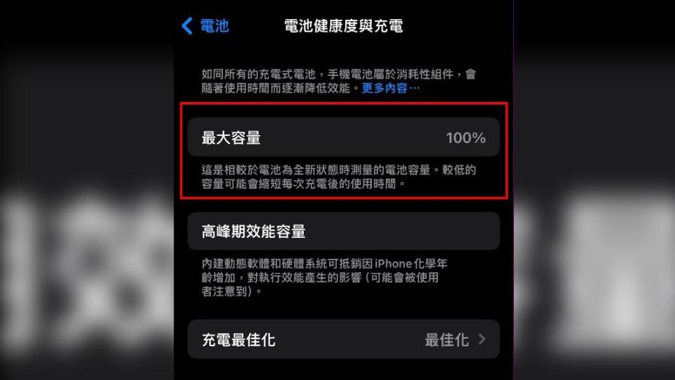 iPhone 15未來在iOS 17.4不再只是依賴數字做為電池健康度的參考指標。（圖／翻攝畫面）