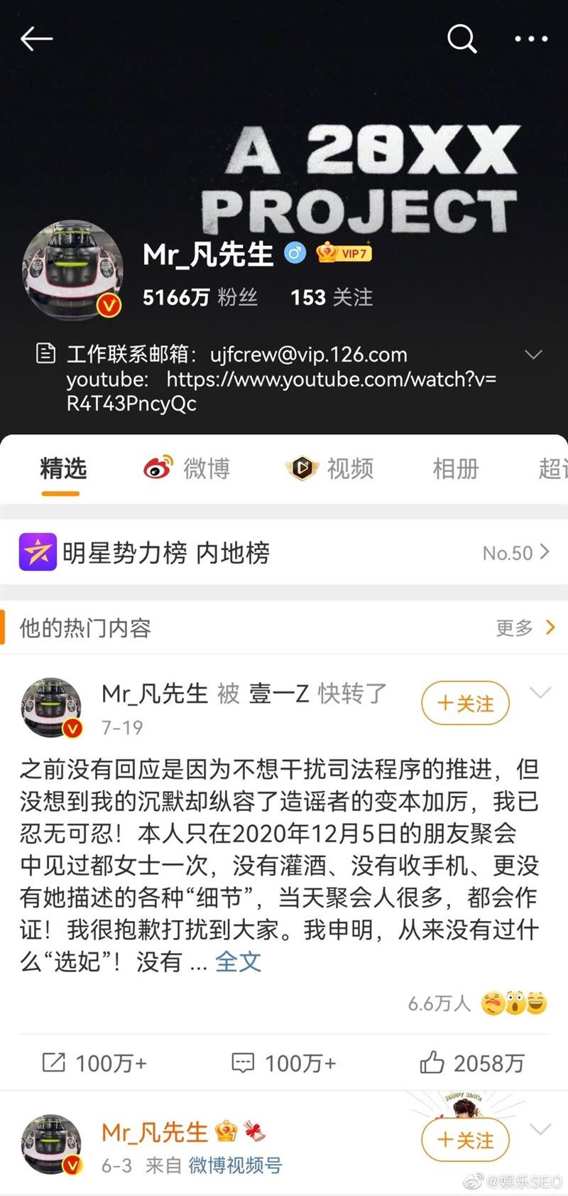 吳亦凡微博1日早上還有5000多萬粉絲。（圖／翻攝自微博）