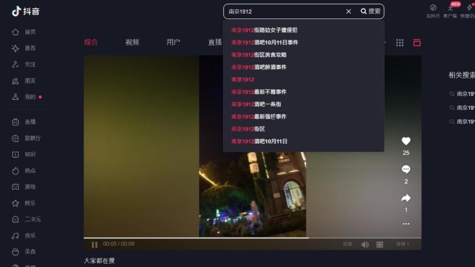 事件在短影音平台成為熱搜關鍵字。（圖／翻攝自抖音）