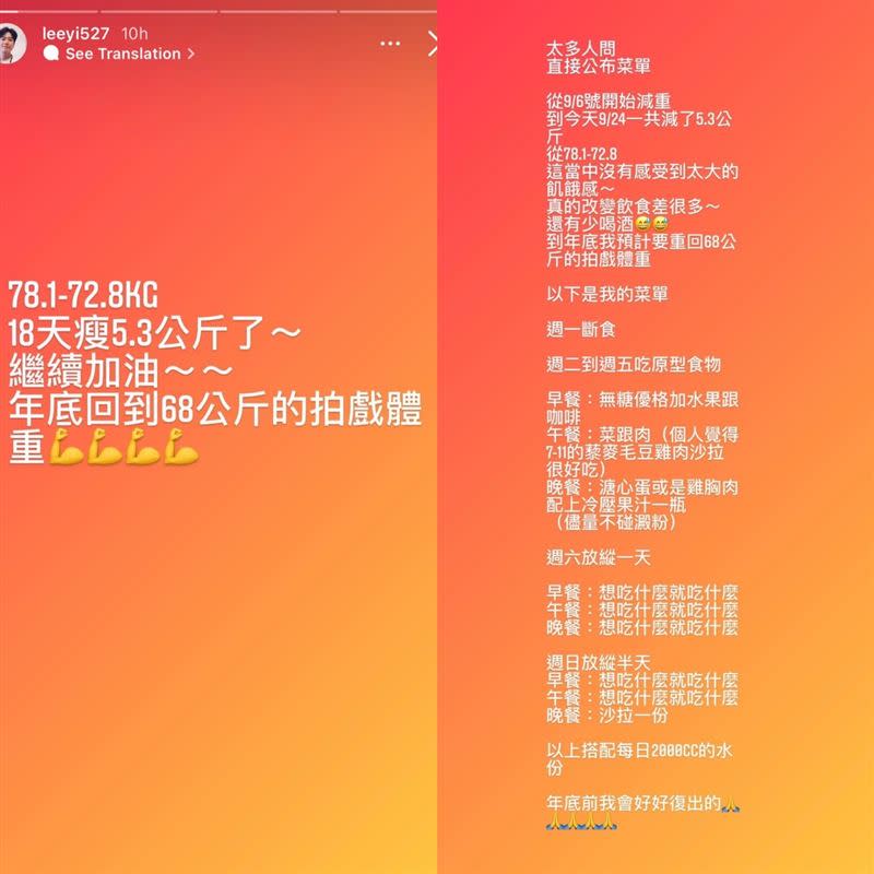 李易大方公開自己一週菜單，並表示每天會喝2000c.c的水。(圖／翻攝自leeyi527IG)
