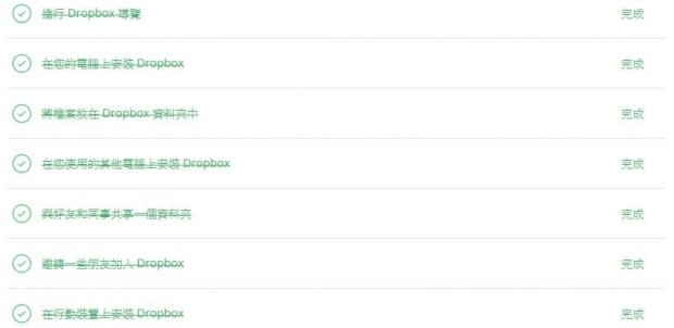 【教學】七大祕技，免費增加 Dropbox 空間！2015.9.7更新版