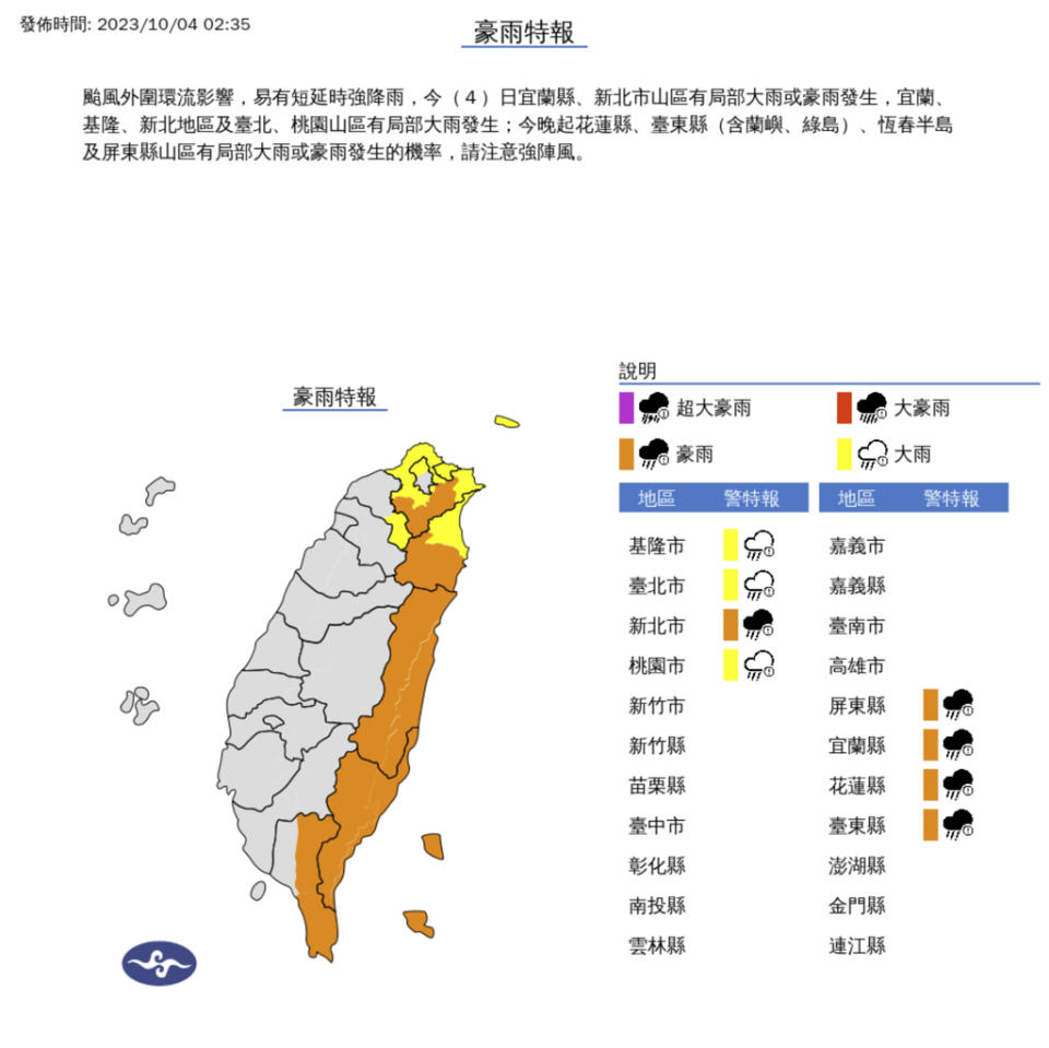 氣象署4日凌晨針對全台8縣市發布豪、大雨特報。(圖／氣象署)