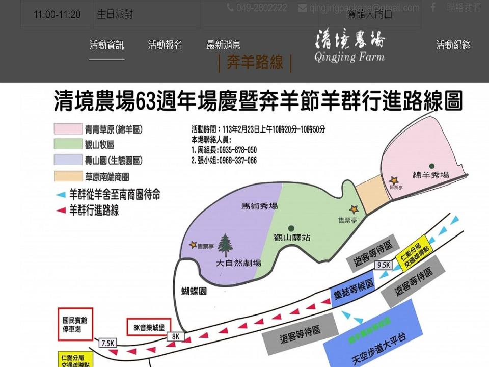 羊咩咩逛大街時間為23日上午10點20分到10點50分。（圖：清境農場網站）