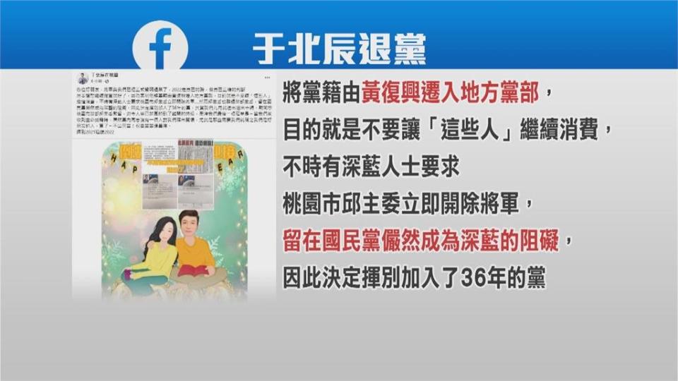 于北辰宣布退黨　批國民黨思想遭中國綁架