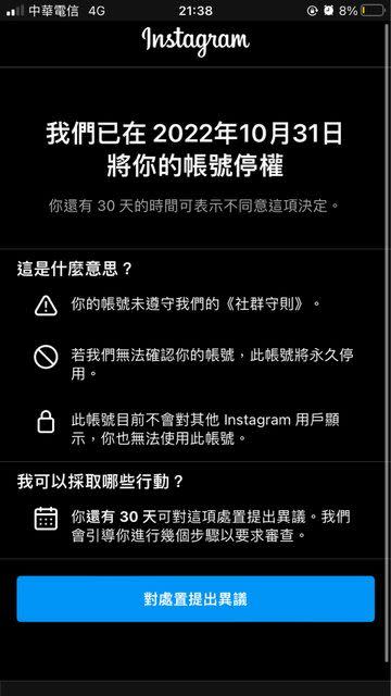 ▲許多Instagram用戶在10月31日晚間時突然被停權。（圖／截自PTT）