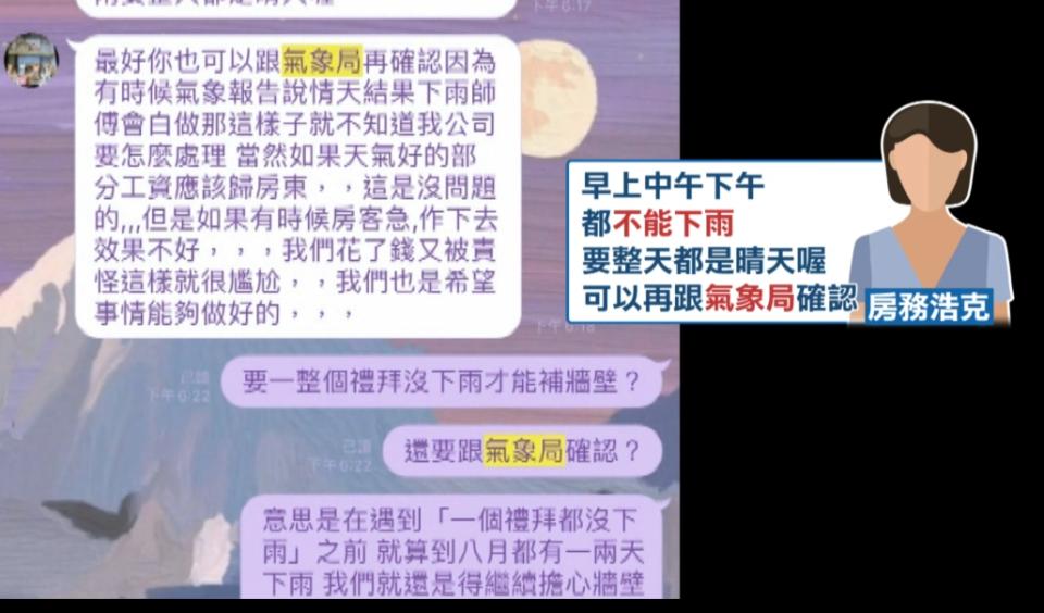 房東推說要等沒雨才修，租屋過程中不斷遙控看房避不見面，說LINE對話就能當作租屋依據。（圖／東森新聞）