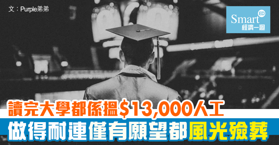 願望 大學 13,000人工