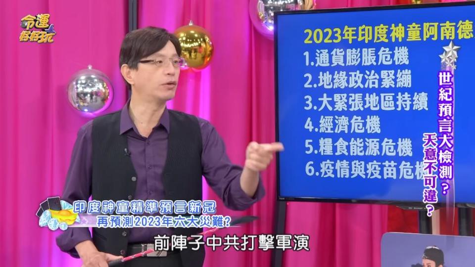 印度神童預言地台海地緣緊張，結果中共就打擊軍演。（圖／翻攝自命運好好玩YT）