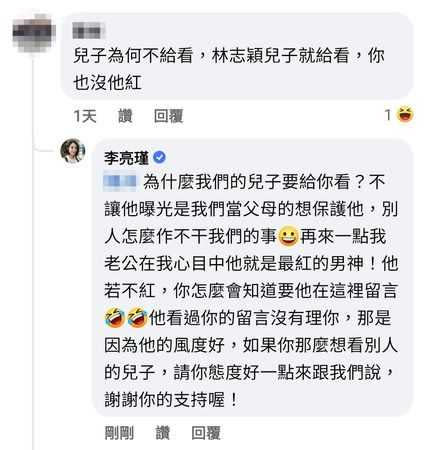   李亮瑾反擊沒禮貌網友。（圖／翻攝自張峰奇臉書）