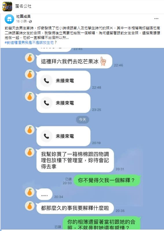 女方痛罵男友是渣男還放話是否要放生對方結果反遭網友群起砲轟。（圖／翻攝自匿名公社）