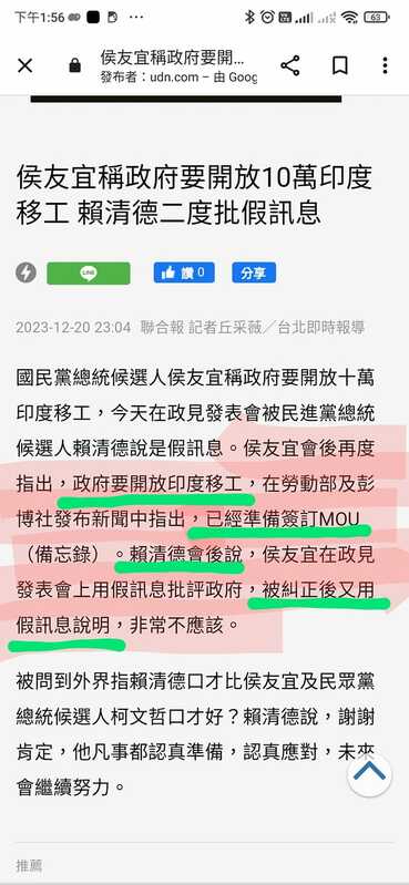 在貼文下方，賴士葆也提到，在競選期間，國民黨總統候選人侯友宜曾指責民進黨將開放印度移工，然而卻遭到賴清德指責是在用假訊息批評政府。   圖 : 翻攝自賴士葆臉書