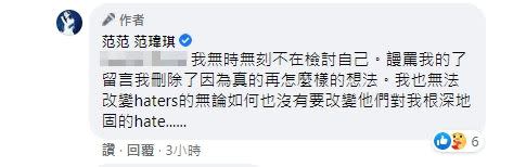 范瑋琪說自己刪除謾罵留言。（圖／翻攝自范瑋琪臉書）