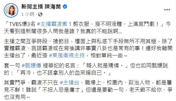 陳海茵強調「不招人忌是庸才，但老天爺不給你爭也沒有用。」（圖／翻攝自陳海茵臉書）