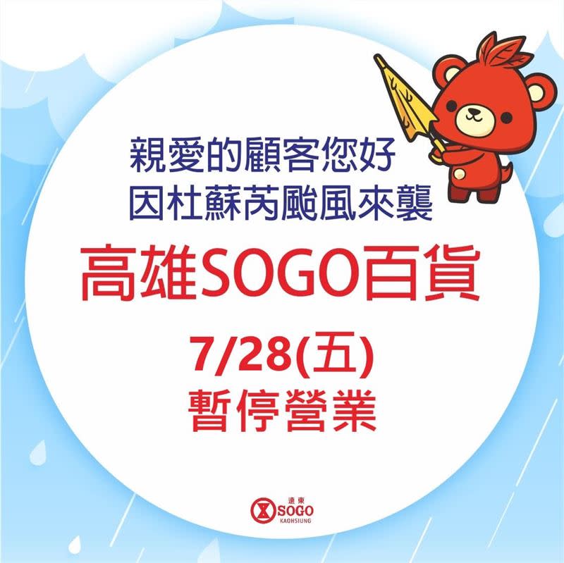 SOGO百貨高雄店28日暫停營業一日。（圖／SOGO百貨高雄店FB）