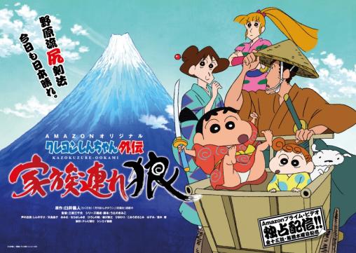 Crayon Shin-chan (Shin Chan) 